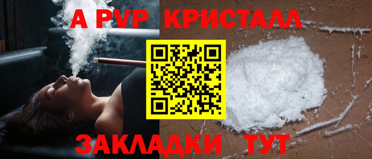 А ПВП  Alpha PVP кристаллы  как найти   Углич  А ПВП мука  Вход с VPN 