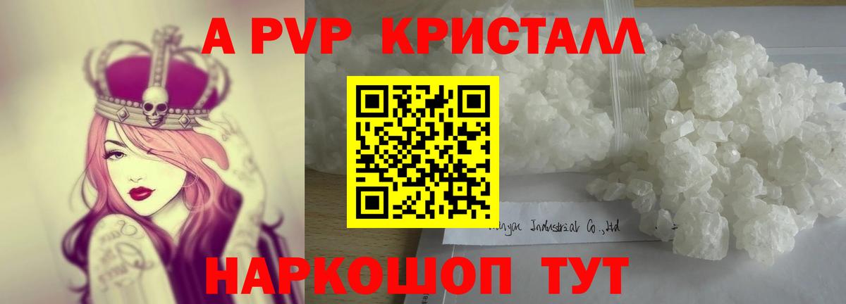 Альфа ПВП кристаллы Углич