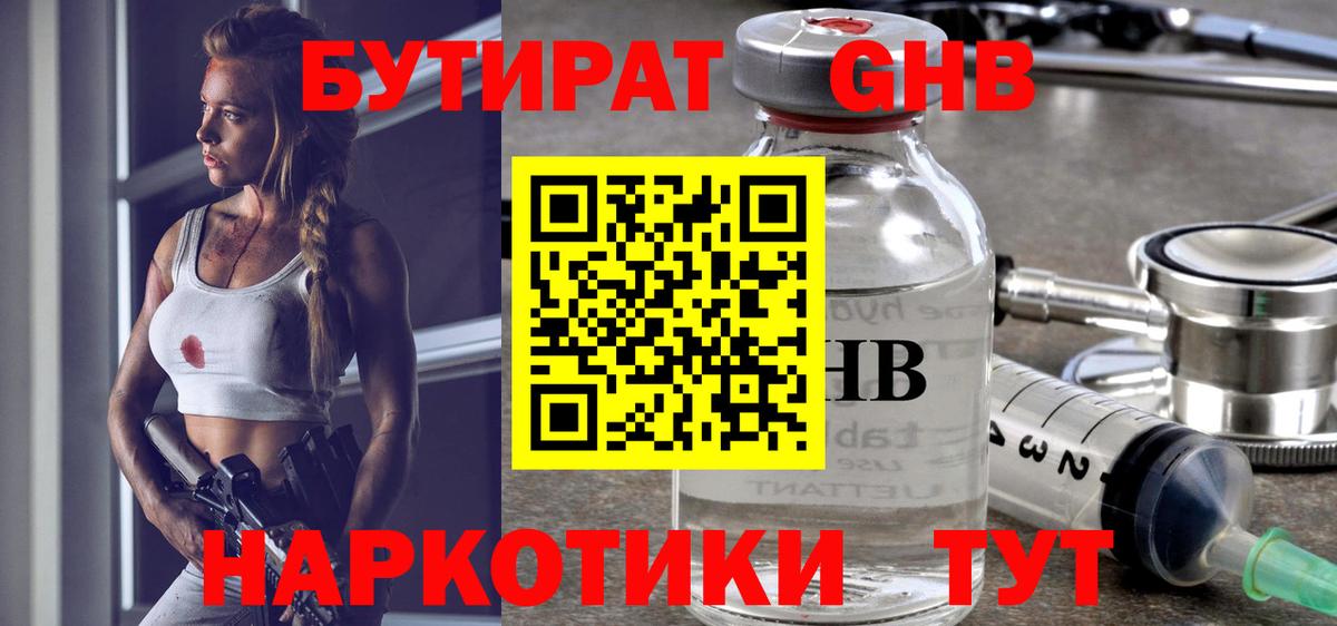 Бутират вода Углич