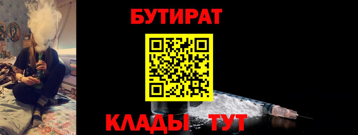 Бутират  Вход с VPN  Углич  Бутират BDO 33% 