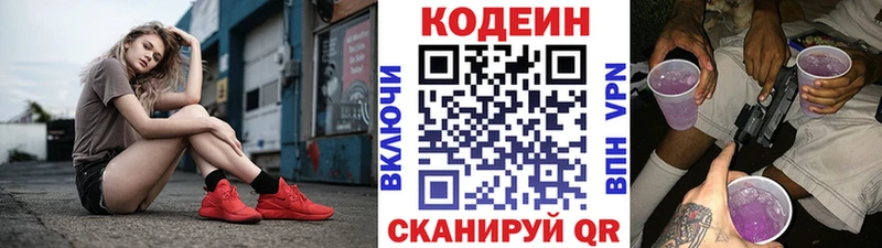 Codein напиток Lean (лин)  Углич 