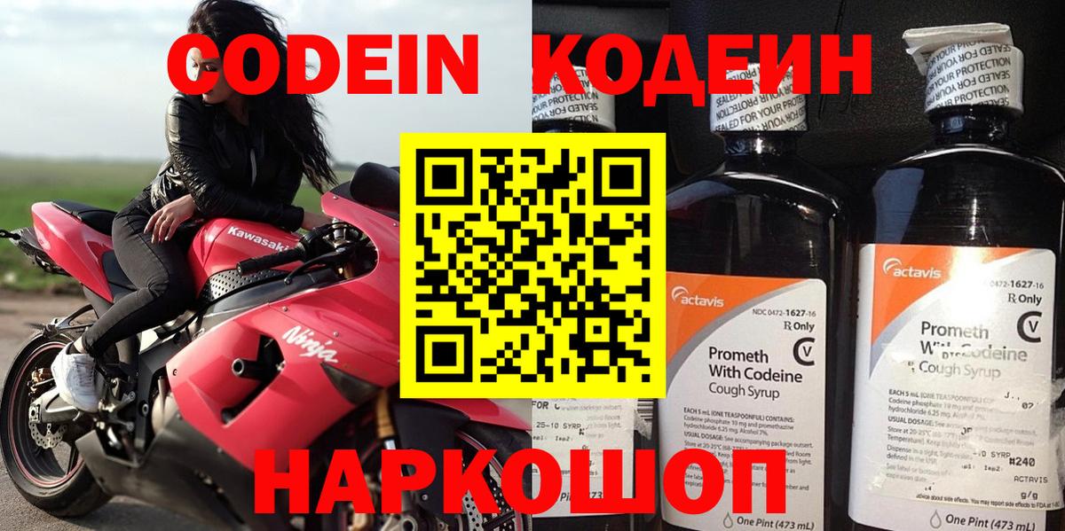 Углич  Кодеиновый сироп Lean Purple Drank  Вход с VPN  Кодеин напиток Lean (лин) 