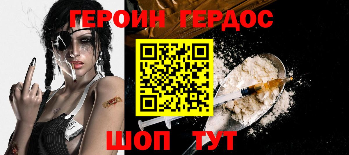 Героин VHQ Углич