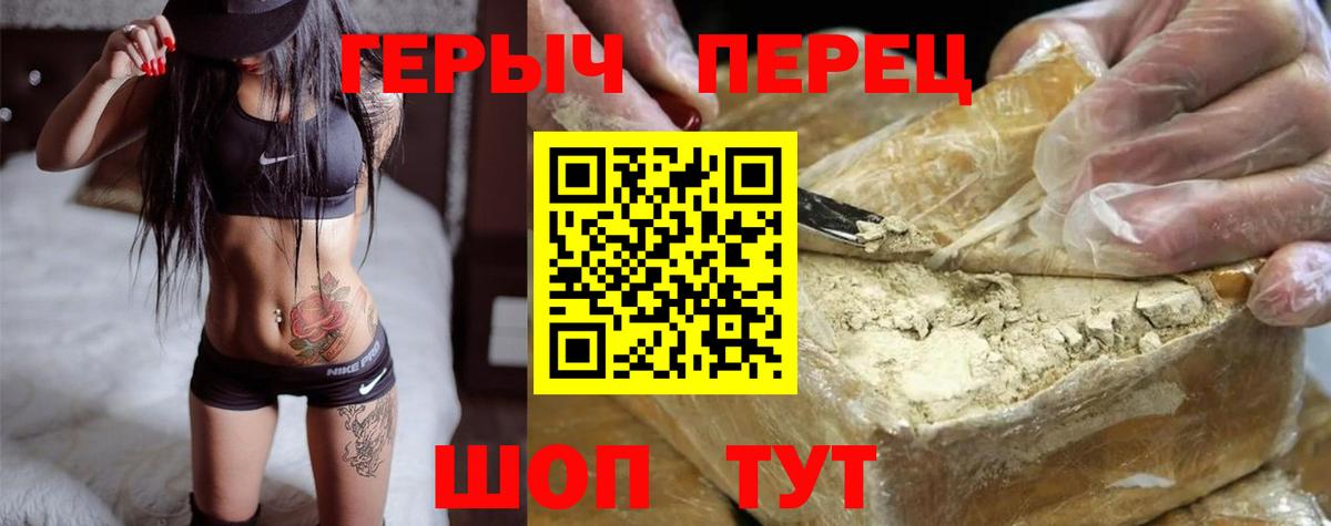 Героин  ГЕРОИН хмурый  Вход с VPN  Углич 