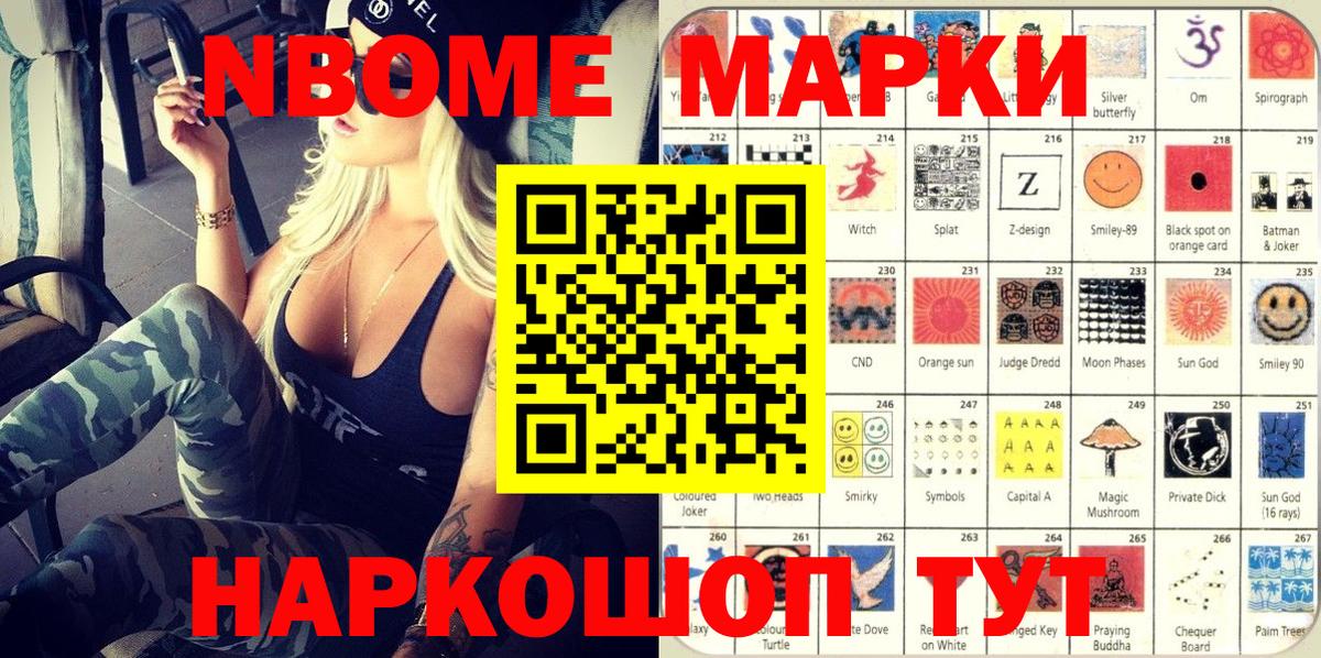 Наркотические марки 1500мкг Углич